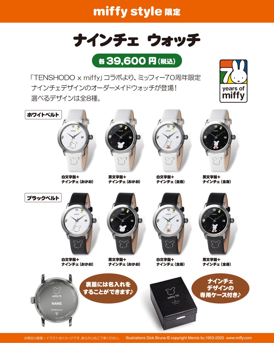 ミッフィースタイル【公式】 (@miffy_style_t) / Posts / X