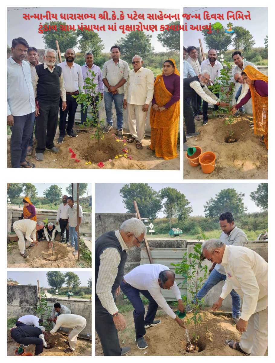 સન્માનીય ધારાસભ્ય શ્રી કે.કે.પટેલ સાહેબશ્રી ના જન્મ દિવસ નિમિત્તે ટુંડાવ ગ્રામ પંચાયત ખાતે વૃક્ષારોપણ કરવામાં આવ્યું જેમાં સરપંચશ્રી સહિત ગ્રામપંચાયત સભ્યો અને ગ્રામજનો ઉપસ્થિત રહ્યા🌳🌱 <a href="/mlakkpatel/">Kirit Patel</a> <a href="/TdoUnjha384170/">Tdo Unjha</a>