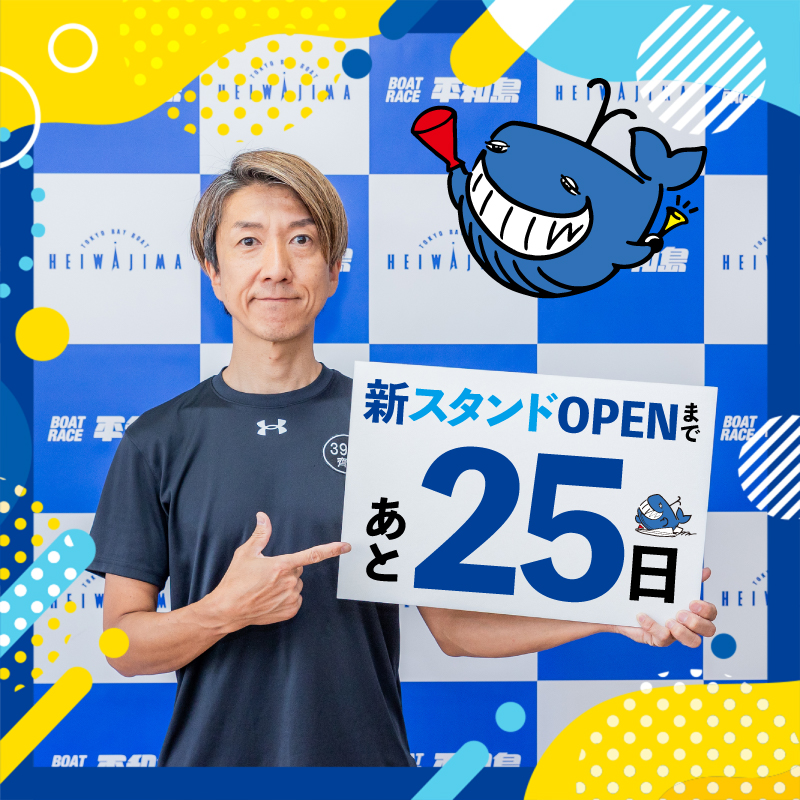pstarheiwajima's tweet photo. ◥◣#新スタンドOPENカウントダウン◢◤
Xフォロー＆リポストCP【あと25日】

本日は再び登場のこの選手✨
#齊藤仁 選手🛥

@pstarheiwajima をフォロー＆この投稿をリポストで《オリジナルトランプ》が100名様に当たる抽選に参加👍
CP期間中【毎日】投稿されるので要チェック✅

リポスト1回で1口の応募となります☺
沢山の投稿をリポストして当選確率UP‼
選手への応援コメントもお待ちしております💛

👑━━━━━━━━━━━━👑
CP期間：12月15日（月）まで🗓
CP終了後に当選者様へDMをお送りします。
👑━━━━━━━━━━━━👑

#前回はいつ登場だったかな？
#ボートレース平和島
#新スタンドOPENは12月26日