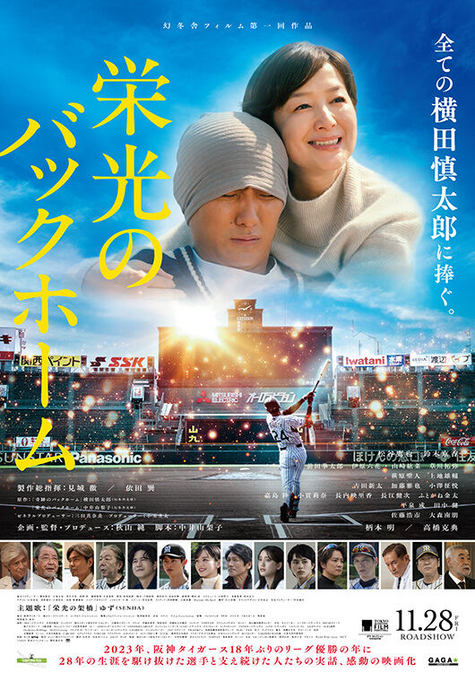 NakayamaYujiro's tweet photo. 映画「栄光のバックホーム」。
鹿児島出身のある男が、父の背中を見て野球選手を目指した。鹿児島実業からプロへ。光り輝くその人生に、やがて病魔が襲いかかる。
ただのドキュメンタリーじゃない。野球映画じゃない。控えめに言って、全員見てくれ。
#栄光のバックホーム胸熱 https://t.co/zkj55K3mOu