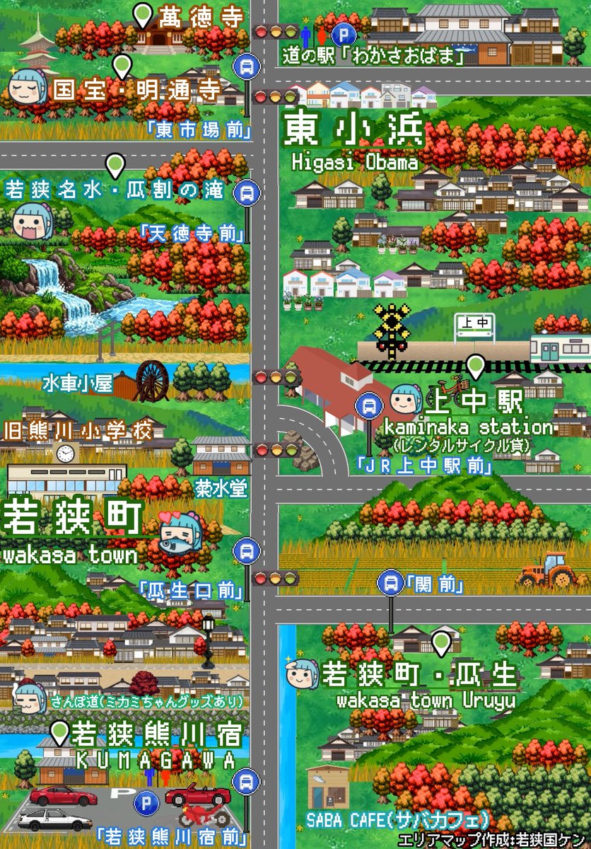 #嶺南ミカミちゃん

本日より、「ミカミMAP若狭町エリア 秋Ver.」を掲載いたします🍁🍂

12月に入り紅葉はピークを迎えつつありますが、
今回、ミカミMAPとして若狭町をメインとした形で
周辺のバス停やお店、観光名所を主にピックアップし、
ゲームのMAP画面のような仕様で作成いたしましたm(_ _)m🐟