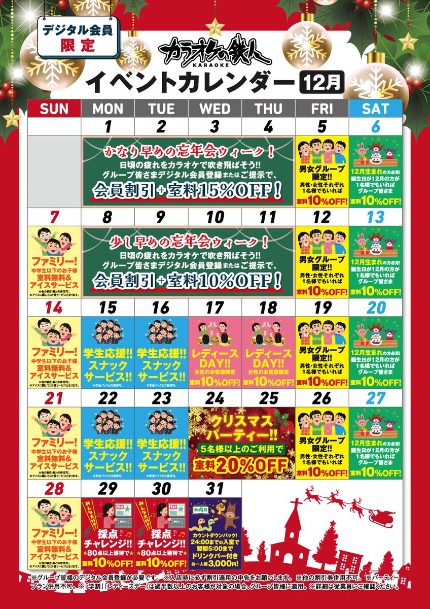 kara_tetsu's tweet photo. ／
📢デジタル会員限定！
🎄12月もお得なイベントを開催🎄
＼

毎日何かの特典が✨
2025年最後の月も盛りだくさんのイベントをご用意してお待ちしております🎅‼️

イベント詳細🔽
https://t.co/qhc8tSsK2s

会員登録はこちらから🔽
https://t.co/nikLBBgpJ0

#カラ鉄 #イベント #カラオケ #キャンペーン #カラオケの鉄人