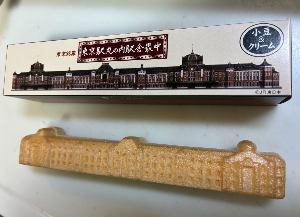 東京駅でも購入できますが、あわ家惣兵衛、本店で購入しました「東京駅丸の内駅舎最中」です。見た目はもちろん、味はこし餡とバタークリームの両方を味わえるとても美味しい最中です。本社スタッフ

#最中
#東京駅