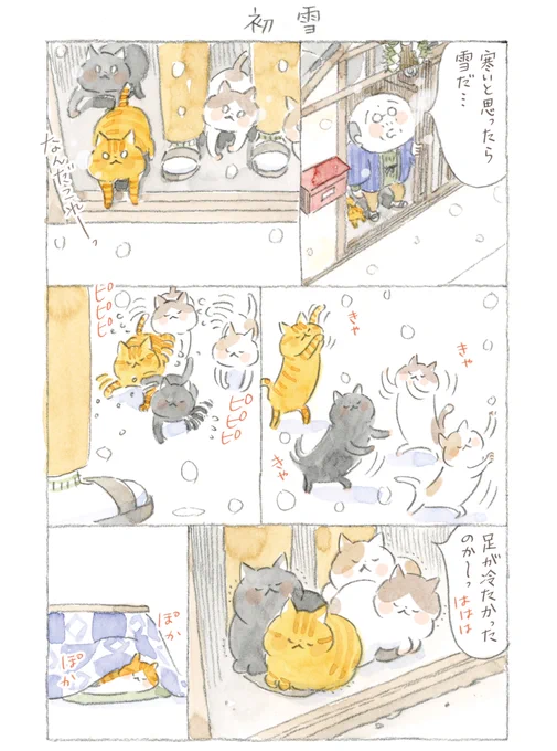 #ねことじいちゃん 