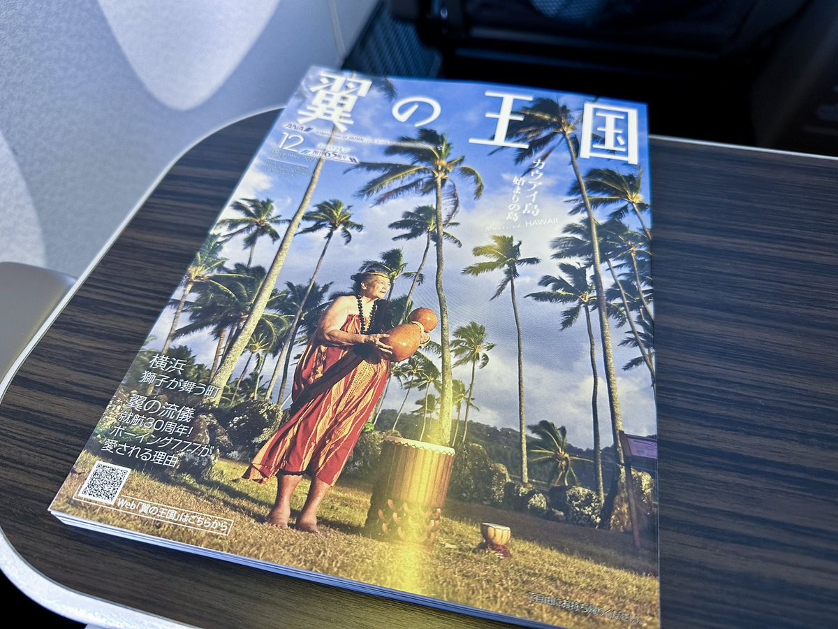 QQdoctor's tweet photo. この宇宙飛行士くらい厳しい採用条件を満たす人が日本にどれほどいるのか……今月も、深刻な後継者問題など社会派の記事をありがとうございました✈️
パラダイス山元@mambon 師匠
#パラダイス山元 師匠 #翼の王国 #快適な空だけの旅 #ANA #全日空 https://t.co/J1tlG4ePFJ