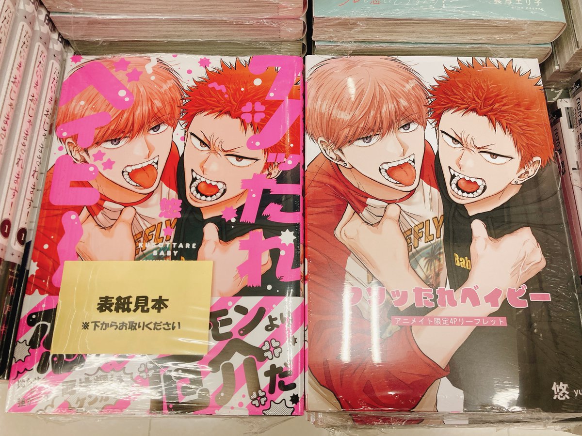 猛犬Subにおねだり　#BがLする4ページアンソロジー　アニメイト特典付き 猛犬Subにおねだり 永乃あづみ著 BL - メルカリ