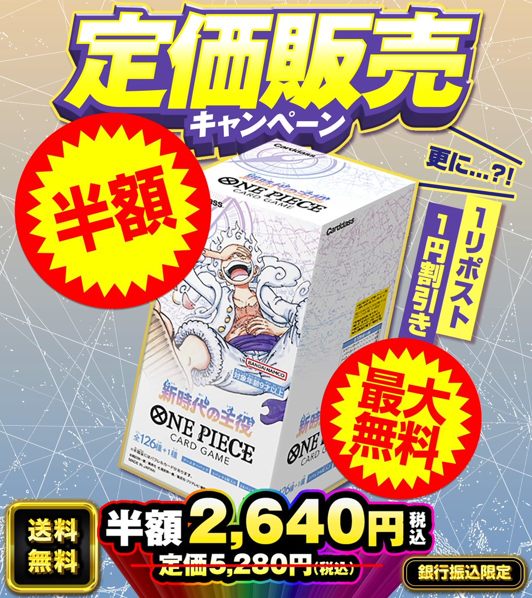 🎲クリスマスDOPA!祭 ゲリラ特別企画!!🎲 DOPA! ワンピースから メリー