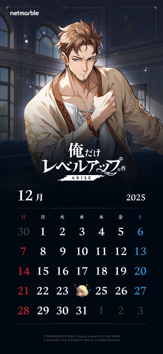 ⁺⊹˚.⋆ #俺アラカレンダー ⁺⊹˚.⋆ ❄️12月、年末のアップデートと