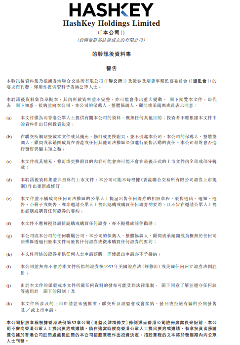 PANewsCN's tweet photo. HashKey通过港交所聆讯，拟在港上市打造合规数字资产生态

据港交所文件披露，HashKey Holdings Limited @HashKeyGroup 已成功通过上市聆讯，摩根大通、国泰海通及国泰君安国际担任联席保荐人。

公司拟打造持牌数字资产生态平台，涵盖交易促成、链上服务及资产管理三大业务，截至2025年9月30日支持80种代币，平台资产超199亿港元。

主要股东包括鲁先生、GDZ International、HashKey Fintech III及普��能量（00090），机构股东涵盖高榕创投、Fidelity及美图等