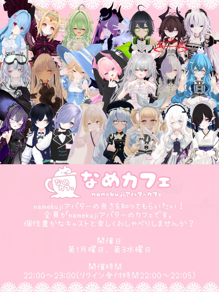 ✨お知らせ✨

本日22時から開店いたします！ 
今回も1インスタンスのみになります 
リクイン時間は22:00～22:05の5分間です 
出勤キャストとリクイン先はツリーに明記します！ 
皆様のお越しをお待ちしております🫶