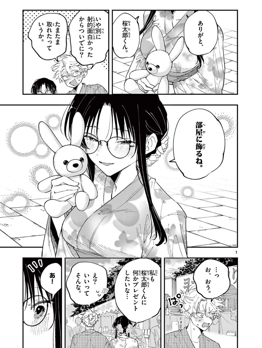 月曜日の下心✖️純愛ラブコメ
『#となりの席のヤツがそういう目で見てくる 』
最新話が無料で公開されました‼️
夏祭りにて良い雰囲気の2人!!
しかし、事件が発生してしまうーー…
【第81話 遭遇】👇
https://t.co/fJhKWsga6i