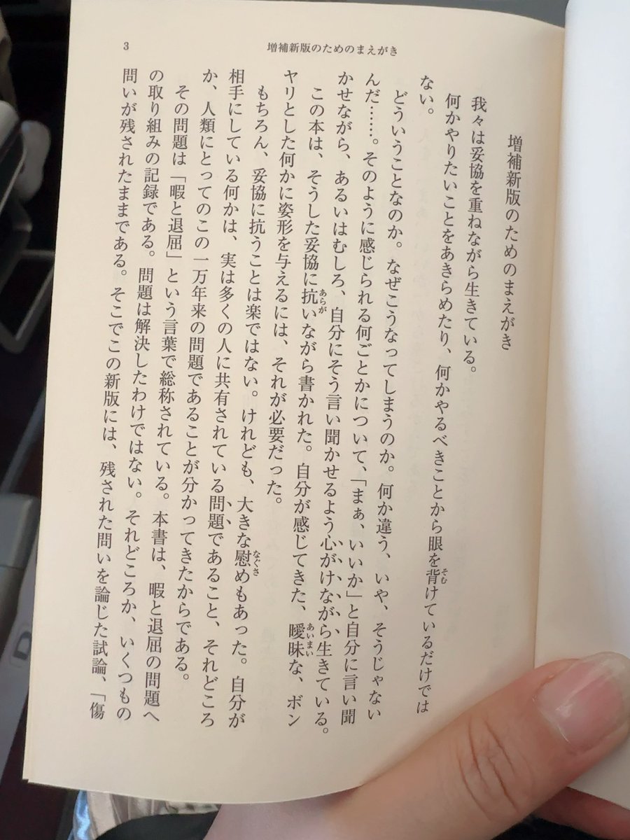 共に✈️