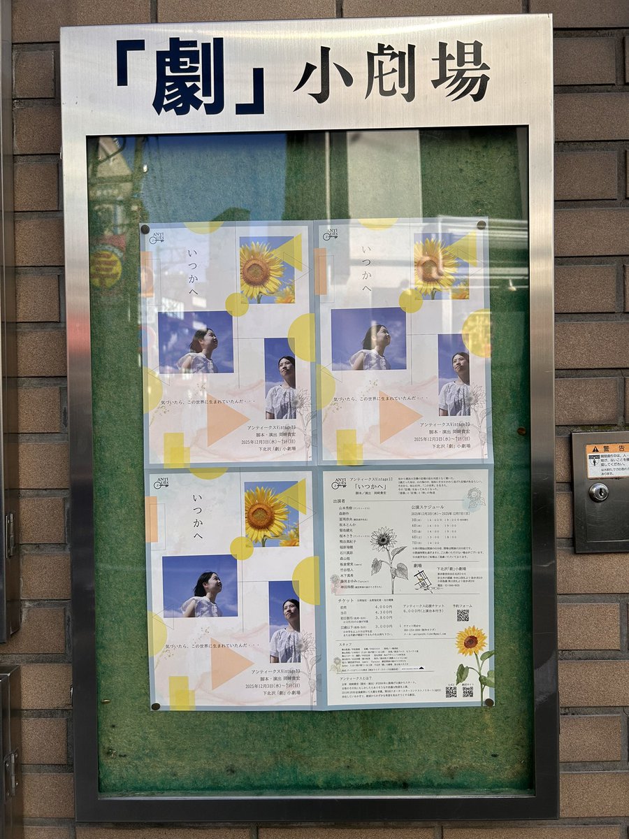 アンティークス「#いつかへ 」
小屋入りしました！！

体調に気をつけて、頑張ります！！🌻

ご予約はまだ受け付けてます😍
6日昼があとわずかです！
ticket.corich.jp/apply/396689/0…