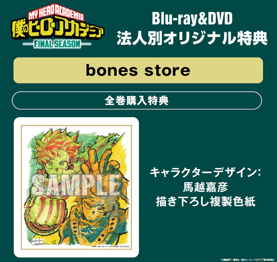 ◤ 2026年2月18日発売 #ヒロアカ Blu-ray&DVD bones store限定特典公開
