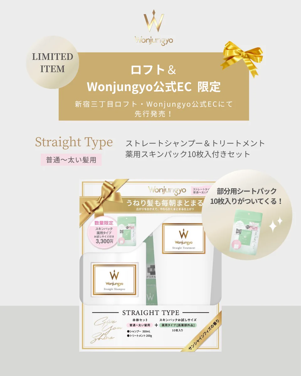 公式】Wonjungyo Hair (@wonjungyohairjp) / X