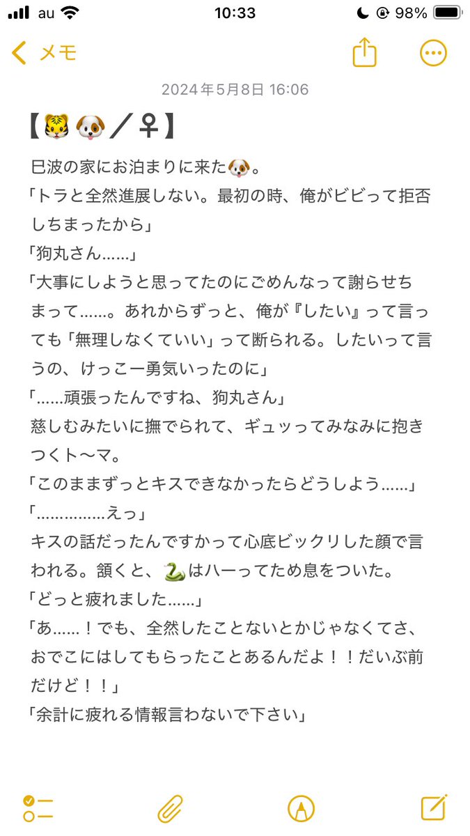 虎トウ♀の使いどころを失った会話メモ。
🐶♀、🐍♀、🐯♂、🐗♂の設定で妄想してました。
