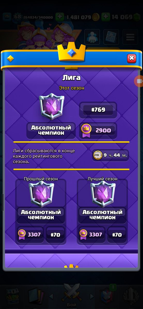 I don't even want to try to keep fighting because I need to play without a break. Lately, I've realized that this approach leaves very little chance of success.
Have a great final push, everyone❣️
See you next season💤