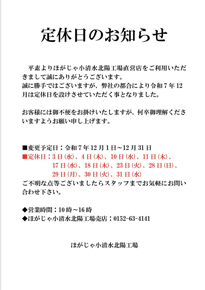 12月定休日のお知らせ】 いつも工場売店をご利用いただき誠に