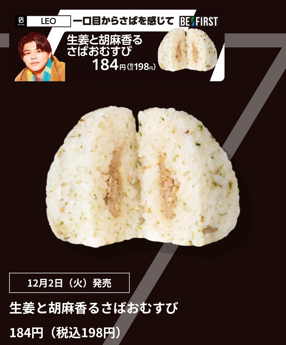 明日(2日)からファミリーマートでは、 3つのBE:FIRSTコラボメニュー