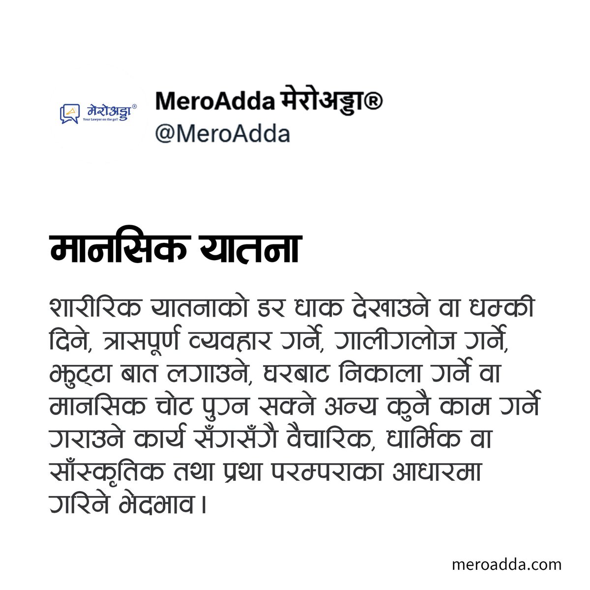 के तपाईंलाई थाहा छ ?
‘मानसिक यातना’ भनेको के हो? 
~~~~~~~~~~~~~~~~~~~~~~~~~~~~~
Sign up for free Q&amp;As with lawyers from all over Nepal.
 #accesstolaw #accesstojustice #NoExcuse
