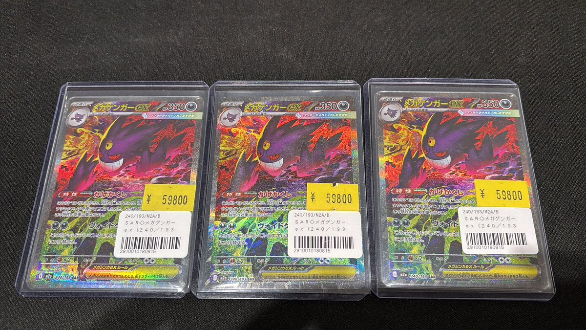 PSA10 ポケモンカードゲーム MEGAドリームex メガゲンガーex SAR 240/193 b