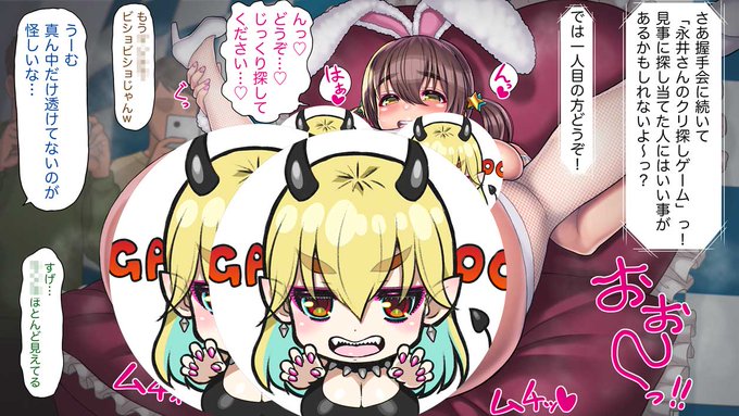 【🔞宣伝】12月の永井さんはファンの方々と何やらゲームをしているようです😎 