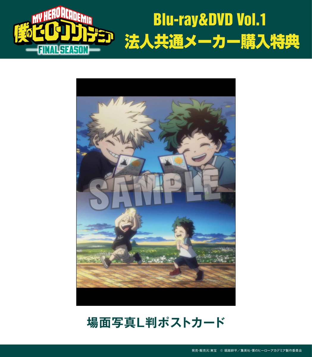 ◤ 2026年2月18日発売 #ヒロアカ Blu-ray&DVD 法人共通メーカー特典