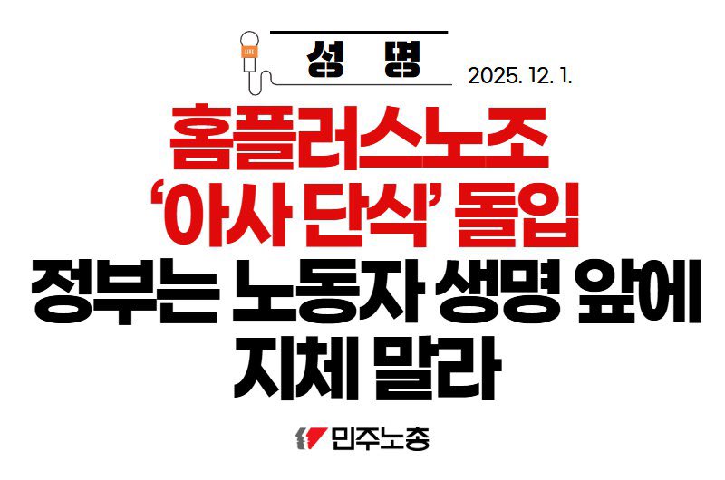 민주노총 성명 관련 이미지