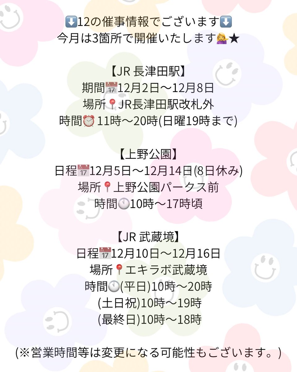 \⋆͛📢#あわ家惣兵衛 #12月 の #催事 予定🐈🐾/

12月の催事情報でございます💁‍♀️
詳細は画像をご覧ください‼️

可愛い #和菓子 たちを、
#お土産 やご褒美にいかがですか？😊💓
お近くにお越しの際はぜひお立ち寄りください🤗♩♥
スタッフ一同お待ちしております🥳🫶

#猫