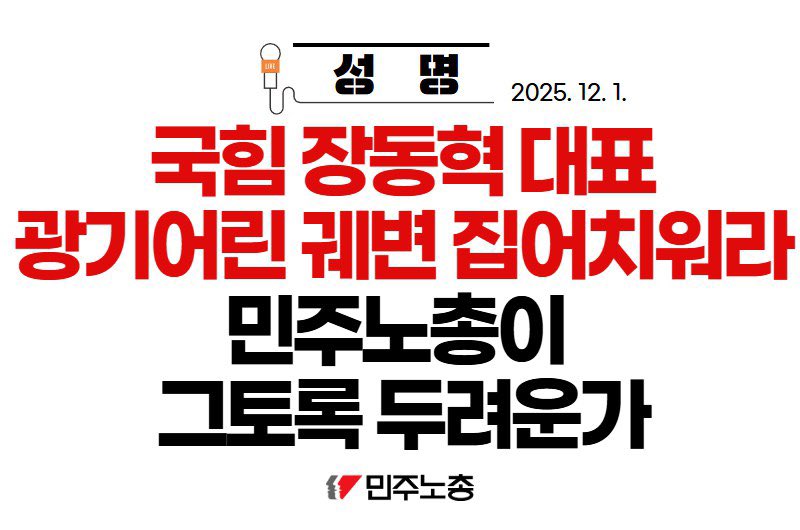 민주노총 tweet media
