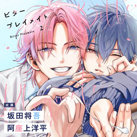 ビタープレイメイト