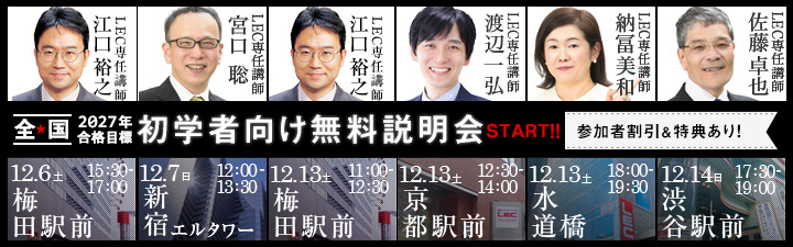 今週末も弁理士初学者向け講座の無料説明会を各地で開催❗️ ◎12/6