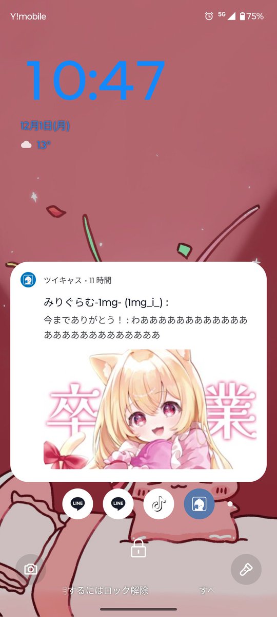beechannel1192's tweet photo. こんなに消したくない通知初めてなんやけど、、、
一生残らないかなこれ、、
 #みりつも https://t.co/V9LjEN8SXz