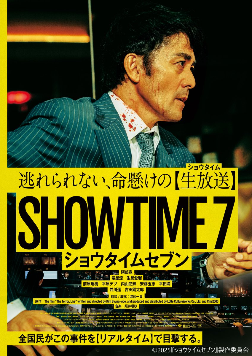 🏃‍配信のお知らせ⚠️ ＼ 映画『ショウタイムセブン』が、 12月12日（金）よりデジタルセル・デジタルレンタル にて配信開始✨  前代未聞の「命懸けの＜生放送＞」を リアルタイム進行で描く、 サスペンス・エンタテインメント！ 最大10分以上の長回し撮影を何度も敢行 ...