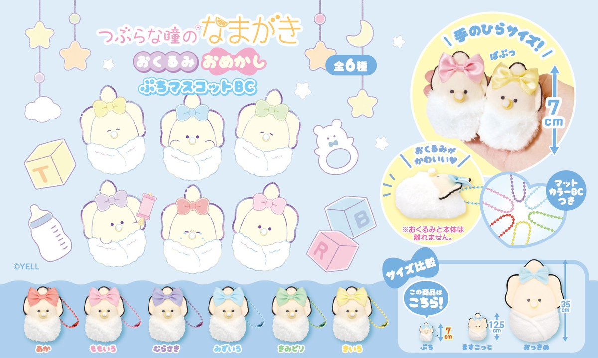 つぶらな瞳 まとめ売り 💃🏻We are delighted to introduce a brand-new blind box collection