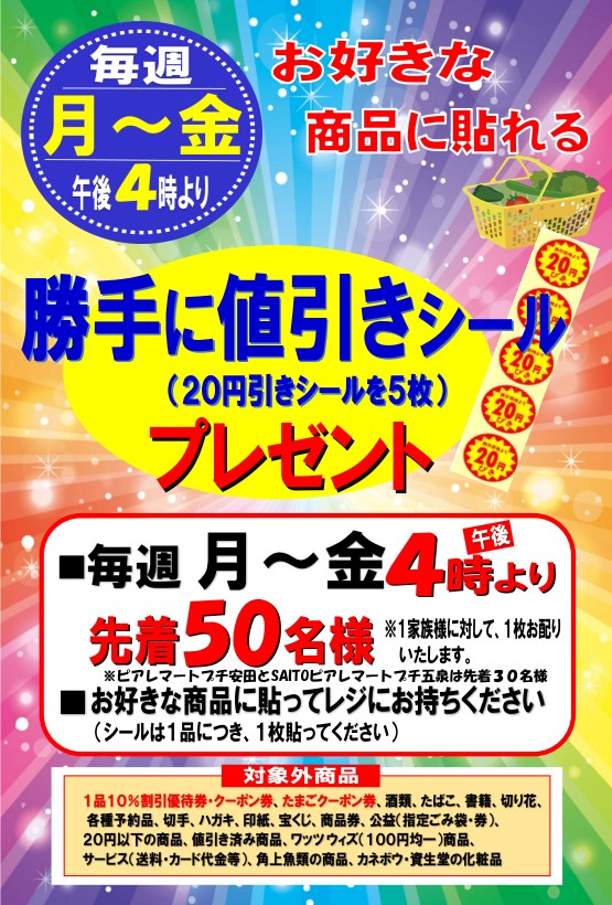 明日、2025年12月2日（火）より毎週平日（月～金）にお好きな商品に