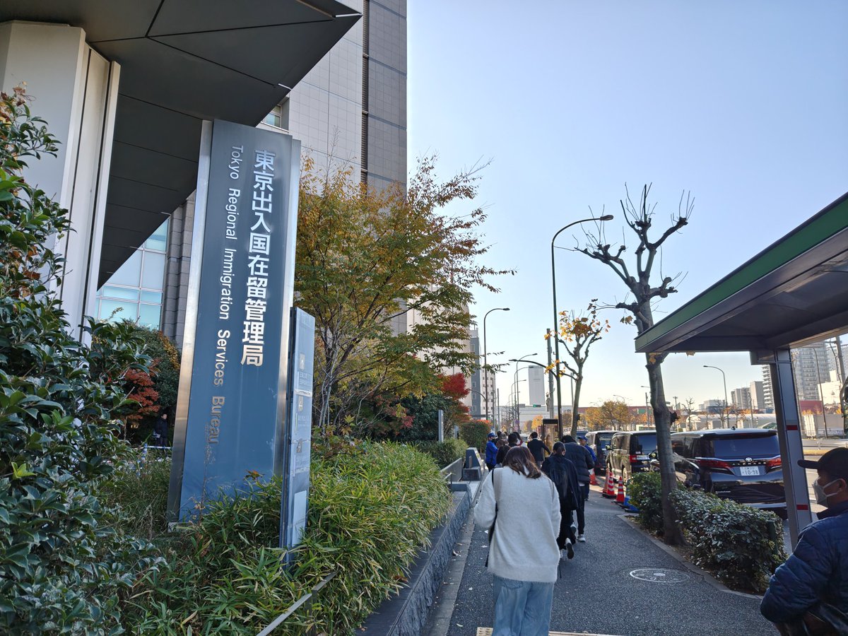 2025.12.1. i came to tokyo immigration
. i will apply for visa and refugee. by advanceconsul immigration lawyer office in japan. （アドバンスコンサル行政書士事務所）（国際法務事務所）