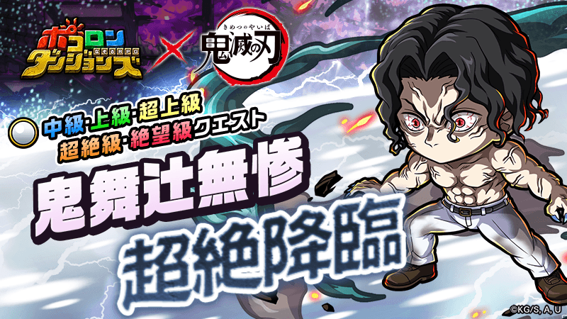 poco_dandy's tweet photo. 【鬼舞辻無惨  超絶降臨！】
｢鬼舞辻無惨 超絶降臨！｣が開催中じゃ！ 
クエストから手に入る素材でコラボ限定のアクセサリーが作れるぞぃ！ 
※鬼舞辻無惨の｢辻｣は「一点しんにょう」が正しい表記となります。
#ポコダン #鬼滅の刃     
#ポコダン鬼滅の刃コラボ https://t.co/FsYkzh2z8d