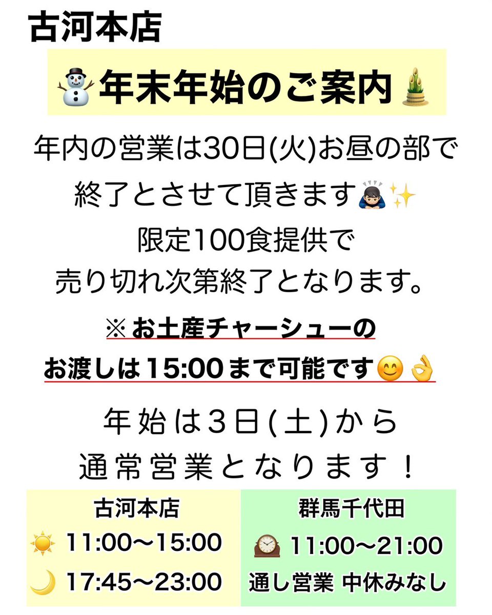 12月の予定と年末年始のお知らせ