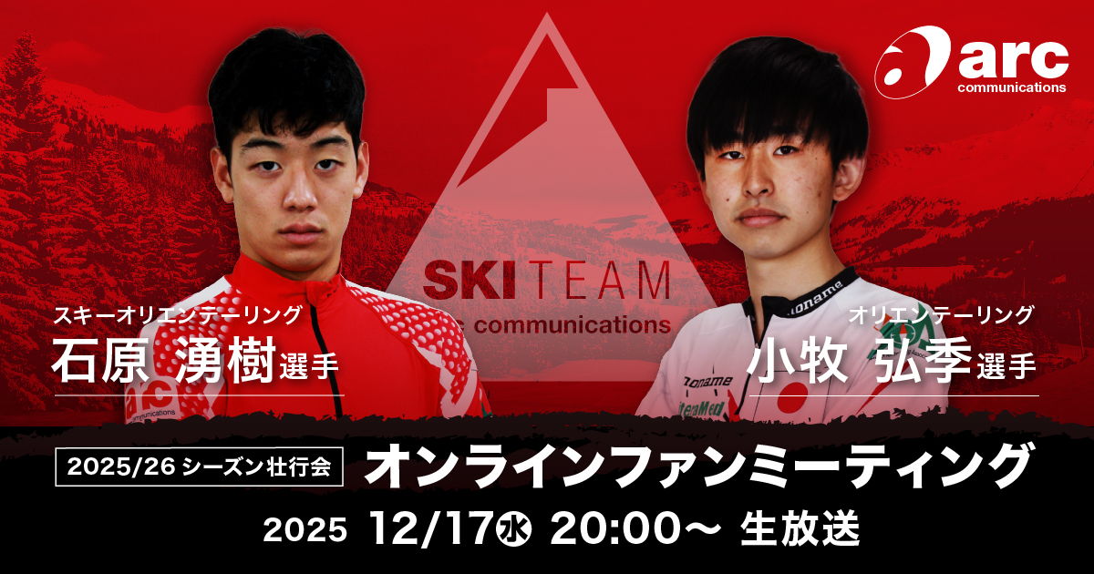 arc_skiteam's tweet photo. 今年もやります！
アークコミュニケーションズスキーチームオンラインイベント、参加無料です。
小牧選手、石原選手、SAJフリースキーチームとここでしかできない交流をお楽しみください！
お申込みフォームはこちら
https://t.co/SGrpTiaKIk https://t.co/J67eiuOwD6