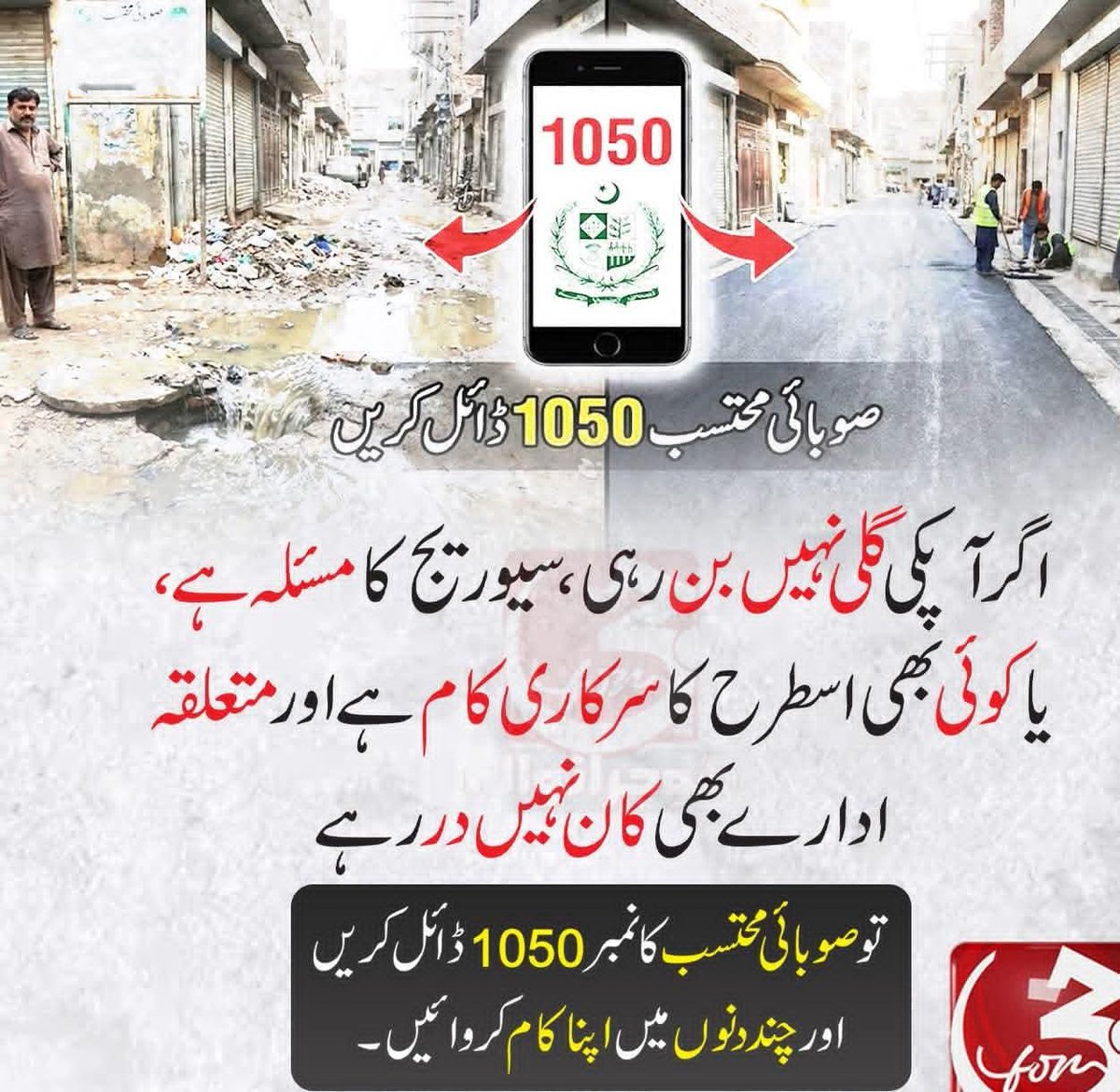 صوبائی محتسب کا  نمبر 1050 ڈائل کریں اور چند دنوں میں اپنا کام کروائیں