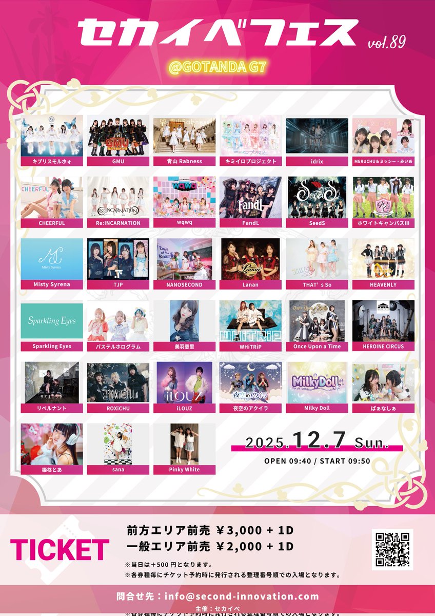 セカイべフェス vol.89』 12月7日(日) 会場:GOTANDA G7 OPEN 9:40