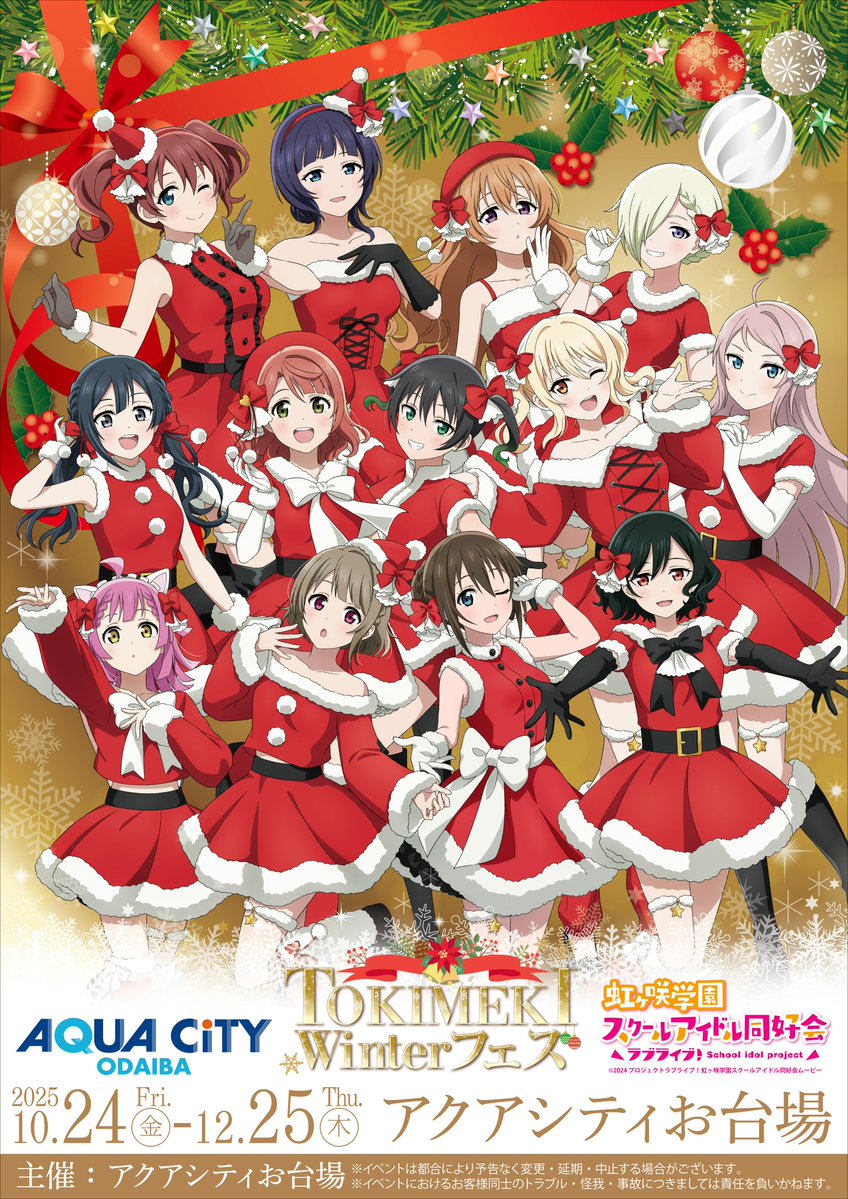 🔔「アクアシティお台場×ラブライブ！虹ヶ咲学園スクールアイドル同好