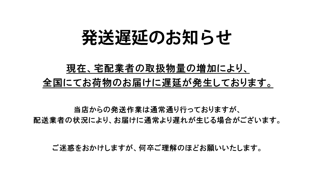 再シュリンク通報.配送遅延❌ 配送遅延の 可能性について】 各運送会社様の配送遅延により、お届けに
