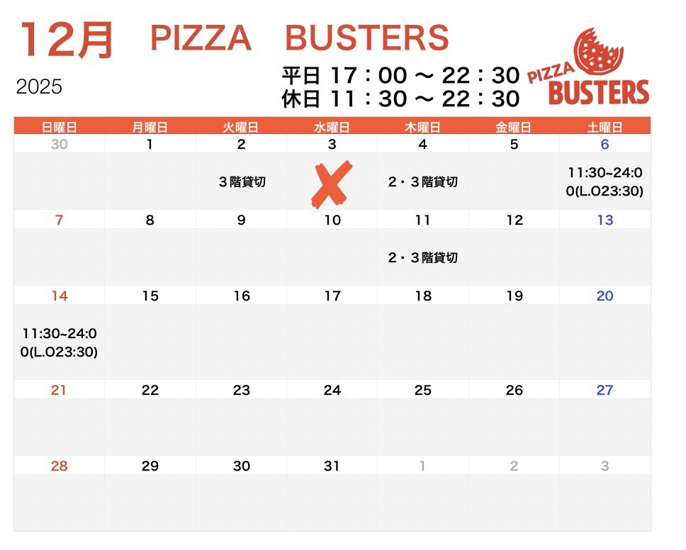 昨日はたくさんのご来店ありがとうございました😭

12月営業時間のお知らせを致します🎅🏻今年も残り僅かですがよろしくお願いします🥳
 #飛田給 #京王 #ピザ #バスターズ