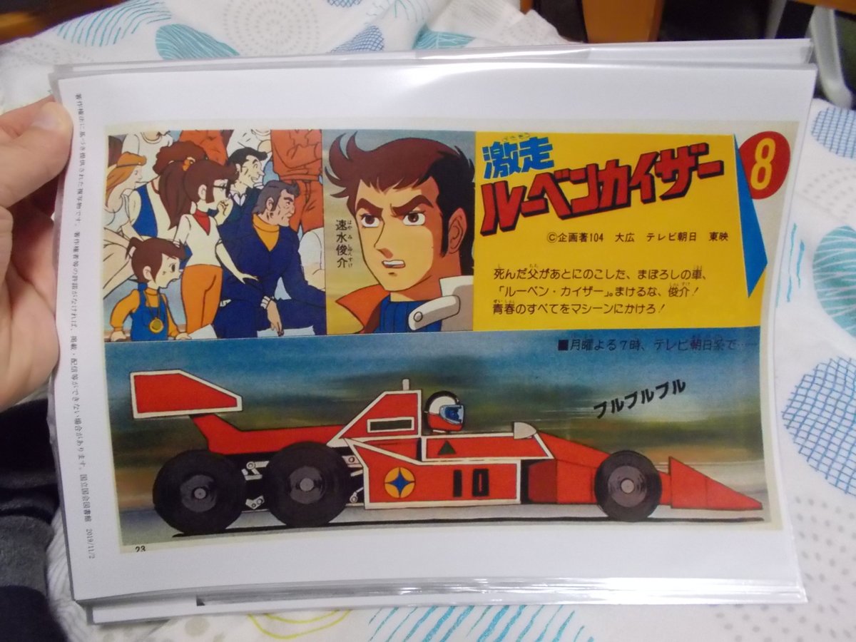 ★台本　激走！ルーベンカイザー　第1話～第5話　大堂勲/田村多津夫先生/東映動画 ☆台本 激走！ルーベンカイザー 第1話～第5話 大堂勲/田村多津