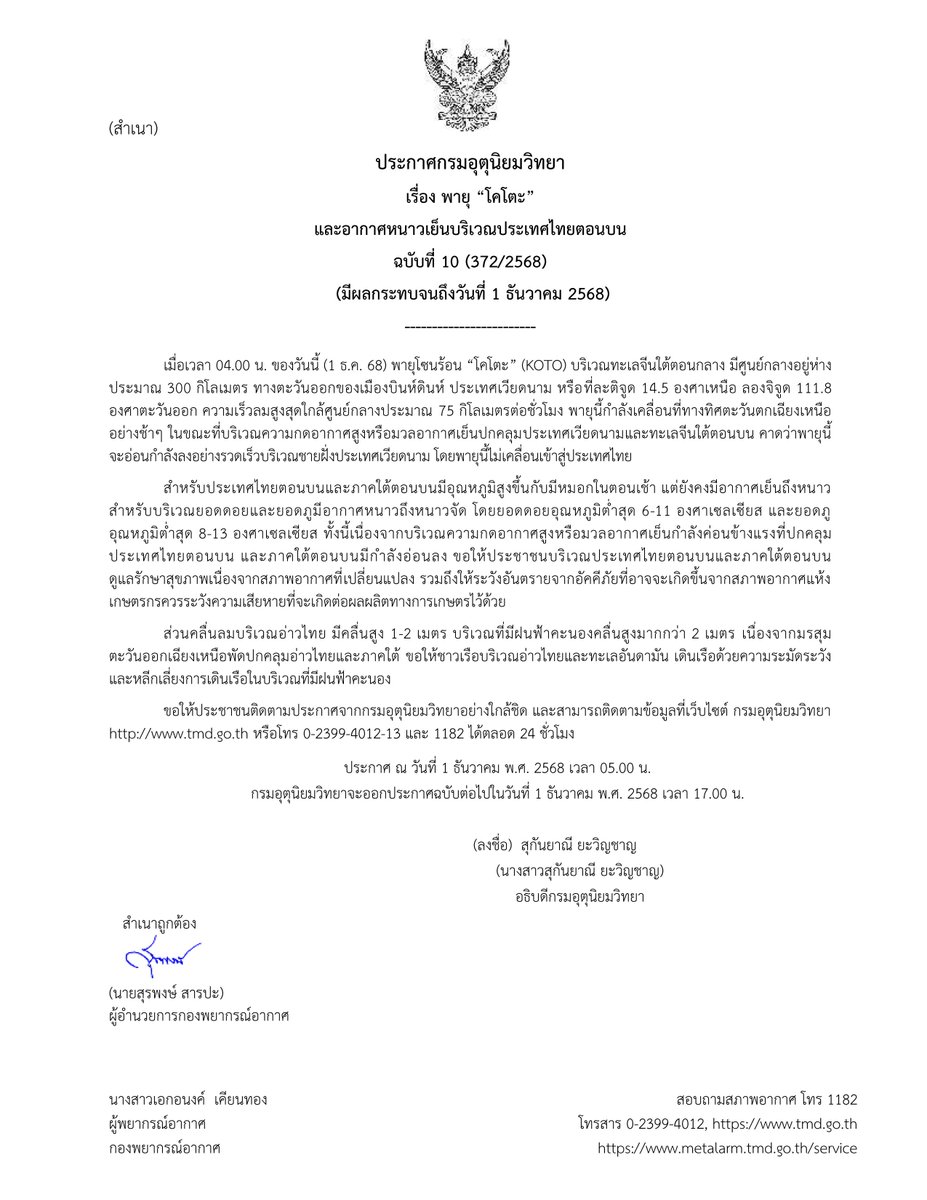 fwphangnga's tweet photo. ประกาศกรมอุตุนิยมวิทยา เรื่อง พายุ “โคโตะ” และอากาศหนาวเย็นบริเวณประเทศไทยตอนบน ฉบับที่ 10 (372/2568) (มีผลกระทบจนถึงวันที่ 1 ธันวาคม 2568) https://t.co/YLsaFSIdWw
