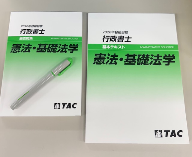 資格の学校TAC 行政書士講座 (@TAC_gyoseishosi) / Posts / X