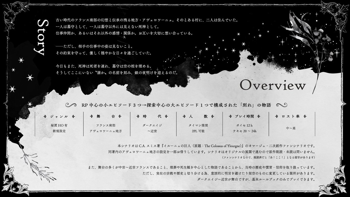 yumemabo_info's tweet photo. 一年の終わりのお話なので… #月初めだし自作シナリオ宣伝する

❈⊹——
 「 死神と墓守 」
　 　　　　　——*❈

「君の旅立ちを、僕が送るよ」
中世・架空仏南部地方を中心とした死者を巡る冬の物語

┊︎タイマン推奨・2PL可┊︎ 秘匿HO有┊︎

✥「幻想綺譚宿命論」収録
https://t.co/OprYR6AygY https://t.co/dDrnCTwREj