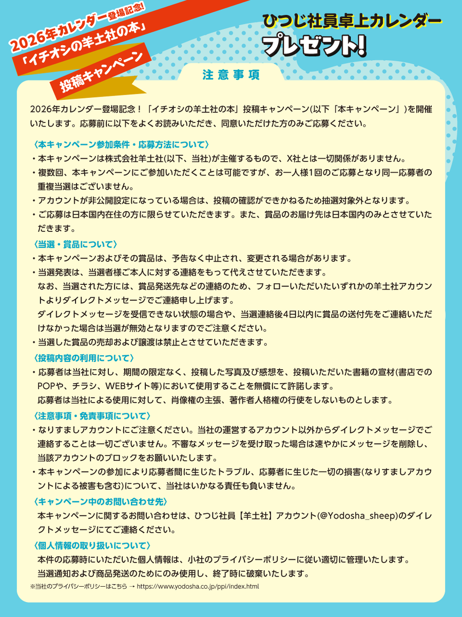 カレンダープレゼントキャンペーンの注意事項はこちらをご覧ください。